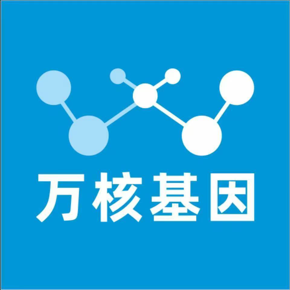 梅州丰顺县万核基因检测咨询中心